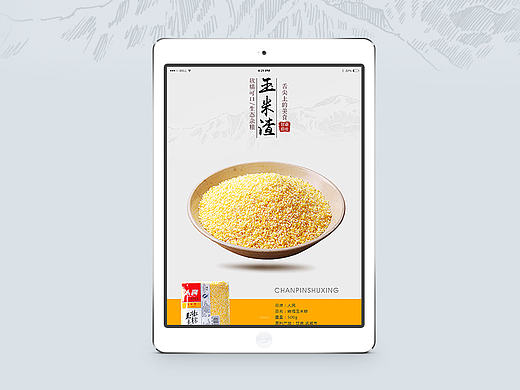 原创作品：淘宝详情页/甘肃原产玉米渣/养生保健/美食特产/电商描述页