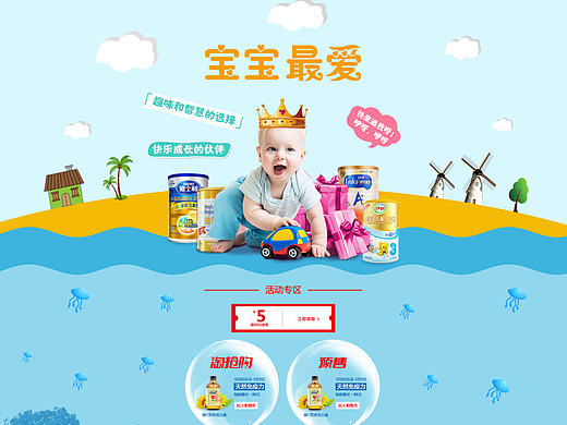 婴儿专题页临摹（个人主页-ZMjMzNDE0MDQ=） - 运营设计 - 站酷设计师桐果原创素材 - 站酷ZCOOL
