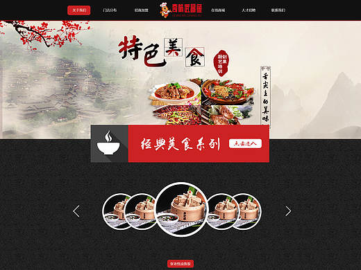 食品网站 大红 喜庆 企业网站 首页