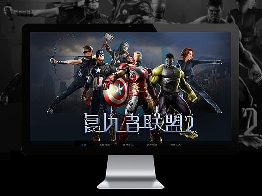《复仇者联盟2》电影网页设计