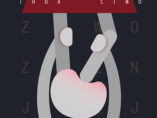 ｜自我拯救计划｜（个人主页-ZNTA4MzE2ODA=） - 海报 - 站酷设计师蹦蹦跳跳鸡原创素材 - 站酷ZCOOL