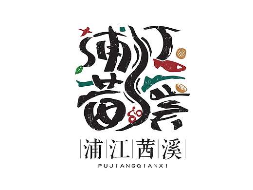 浙江·金华—浦江茜溪轻度假旅游区整体视觉形象设计