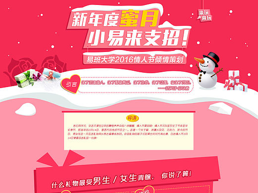 情人節(jié)專題設(shè)計（個人主頁-ZMTQ5MzY2Njg=） - 運(yùn)營設(shè)計 - 站酷設(shè)計師Yolanda媛原創(chuàng)素材 - 站酷ZCOOL