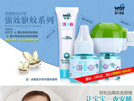 驱蚊系产品详情页