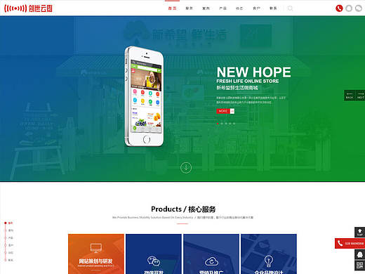 公司网站改版上线