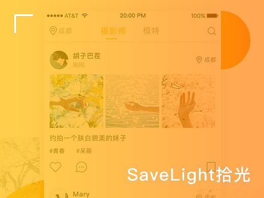 拾光——摄影服务平台