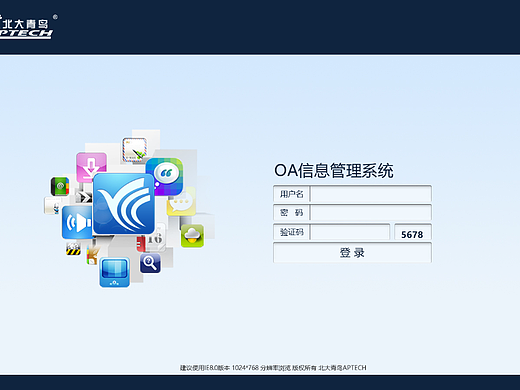 北大青鸟OA系统页面
