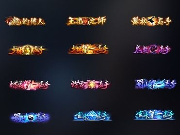 网易游戏《武魂》顶标设计