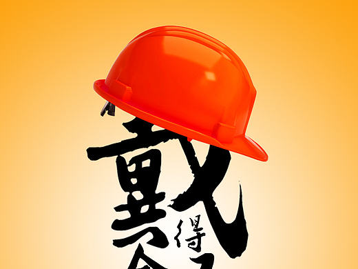 套套创意产品海报