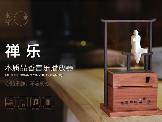 心随乐静，不忘初心