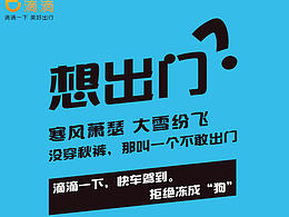 滴滴出行h5页面