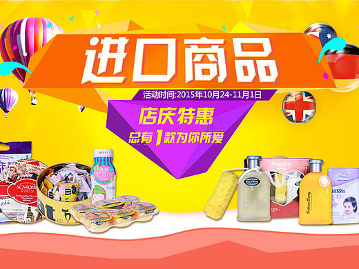 周年庆 进口食品类专场