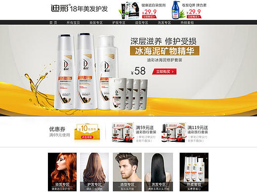 洗护/美发/假发 日常店铺首页