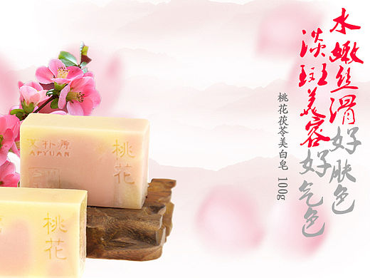 桃花茯苓美白皂詳情頁（個(gè)人主頁-ZMTQ5Njc0NTY=） - 運(yùn)營設(shè)計(jì) - 站酷設(shè)計(jì)師考文原創(chuàng)素材 - 站酷ZCOOL