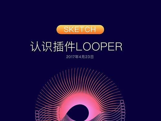 SKETCH插件学习——我是很认真的在乱画