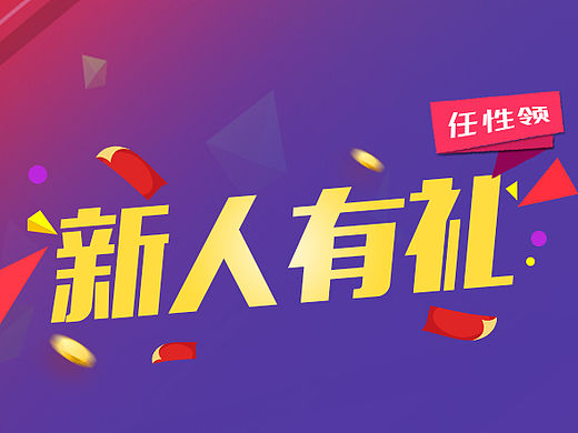 领券页面