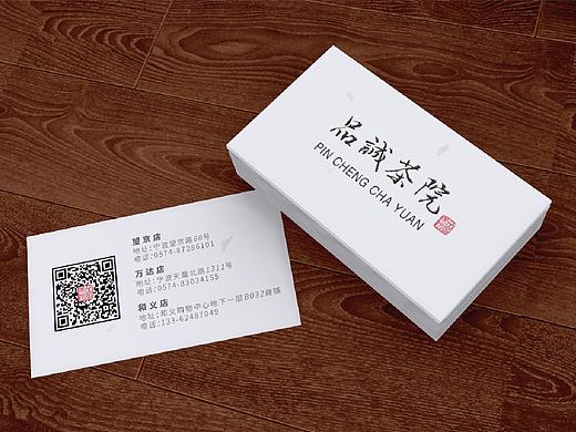 品诚茶院包装系统