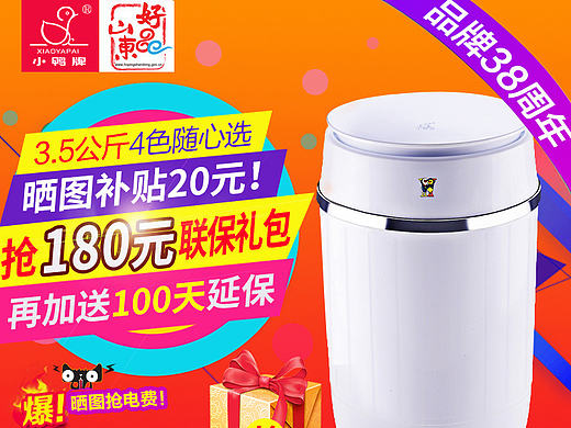 洗衣機(jī)主圖推廣圖（個(gè)人主頁(yè)-ZMjE0NTU5MzI=） - 海報(bào) - 站酷設(shè)計(jì)師海派甜心原創(chuàng)素材 - 站酷ZCOOL