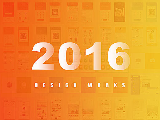 2016年作品集