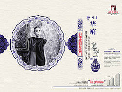 2010中山华府-国内首创青花瓷风格作品