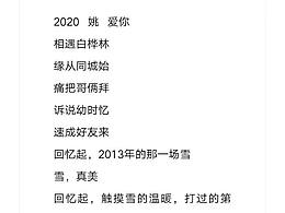2020，一切安好，第一次写歌👿👿