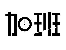 节日配图