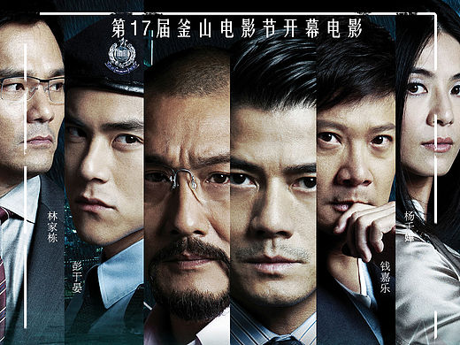 寒战电影海报（个人主页-ZMTQ3OTMxODg=） - 海报 - 站酷设计师灰色的气息原创素材 - 站酷ZCOOL