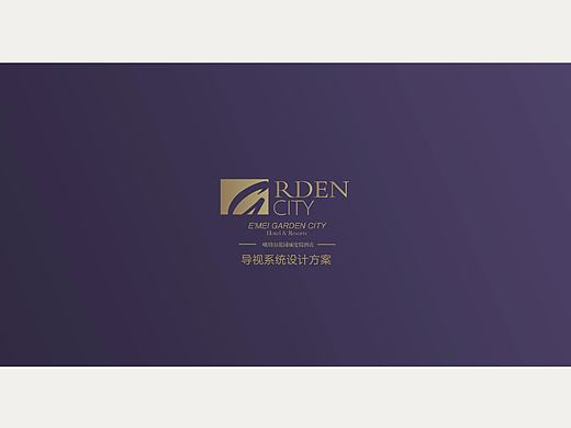 14年做的一个峨眉山的酒店导视设计