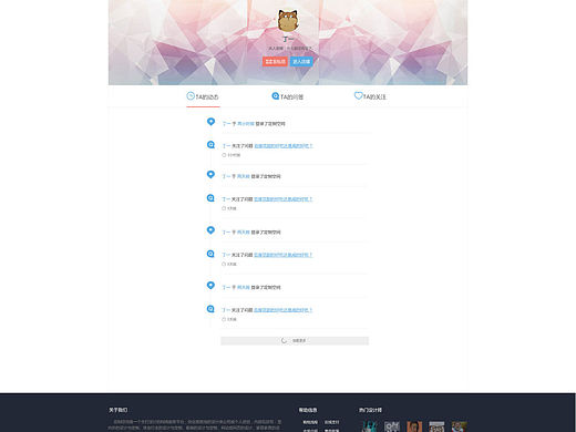 平台问答界面设计