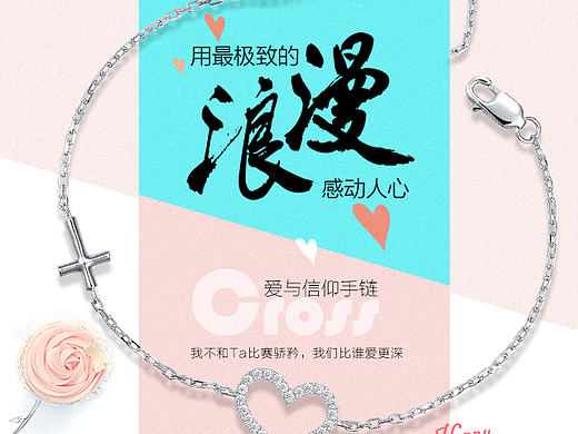 情人节2017动图 浪漫 红色 搭配 青春 可爱 手链 礼物 粉色 蓝 大红配粉