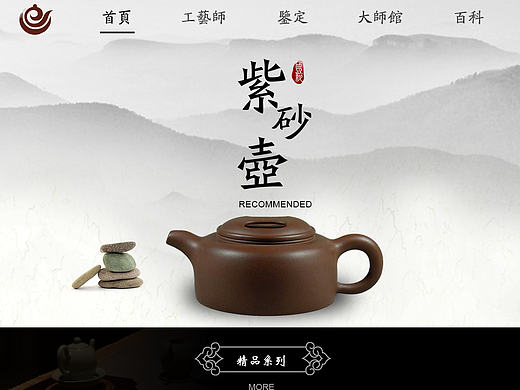 中国风网页
