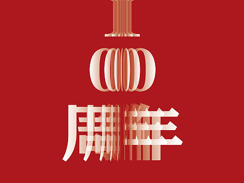 中国共产党建党100周年海报