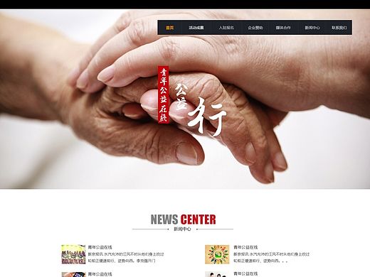 公益网站