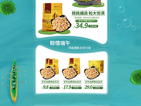 端午活動頁（個人主頁-ZMjE5OTE1MzY=） - 商業(yè)插畫 - 站酷設(shè)計師熏風(fēng)柒月原創(chuàng)素材 - 站酷ZCOOL