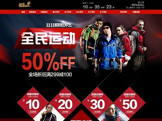 双十一专题页,户外运动