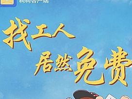 聘聘app宣传--易拉宝