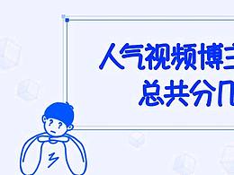 视频博主怎样养成？