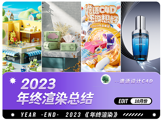 2023年渲染作品集【谵语设计】-Leiapix优化