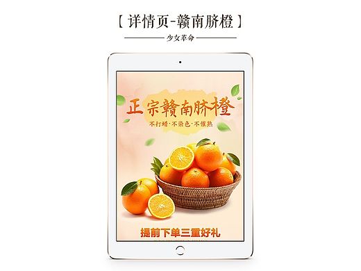 淘宝详情页/江西赣南脐橙/橙子/水果/美食特产/生鲜/电商描述页设计