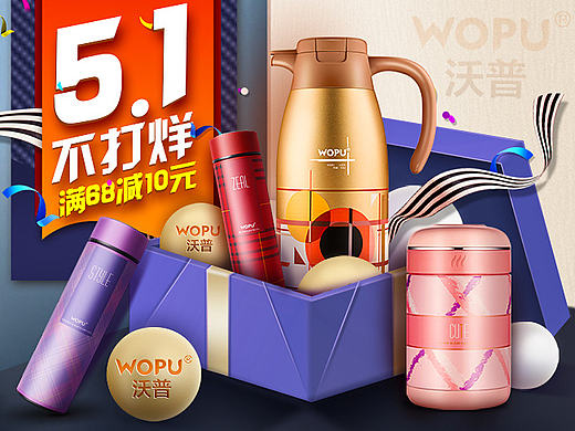 水杯活动海报