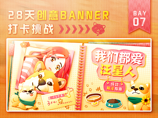 #今晚打老虎#28天创意banner打卡#07