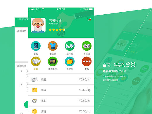爱回收app