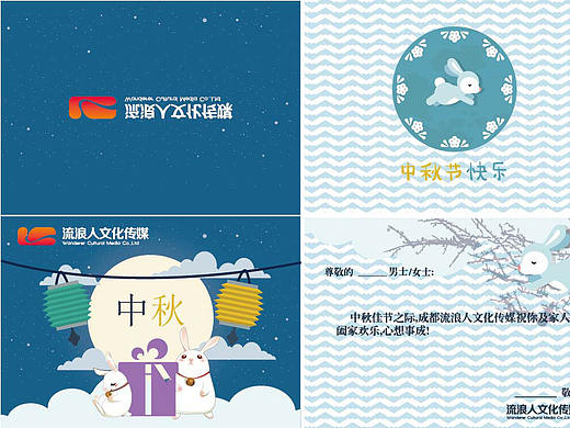 中秋贺卡