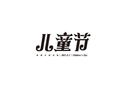 6.1节日快乐