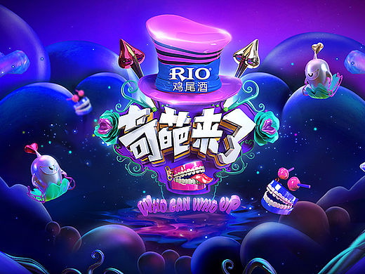 《奇葩来了》魔幻版／主海报设计 －Serfaico.mao毛婷