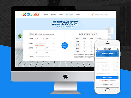 腾讯优居装修移动端