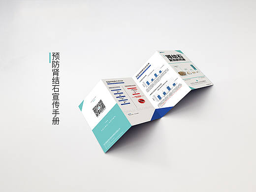 预防肾结石四折页设计