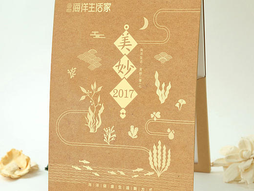 2017公司台历