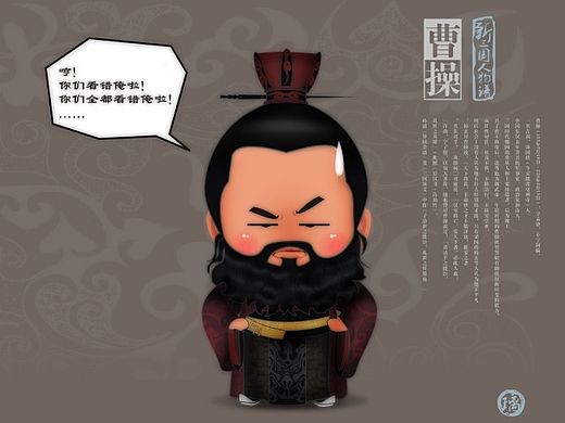 新三国漫画人物谱