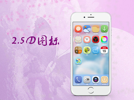 浪漫风格手机主题——icon图标